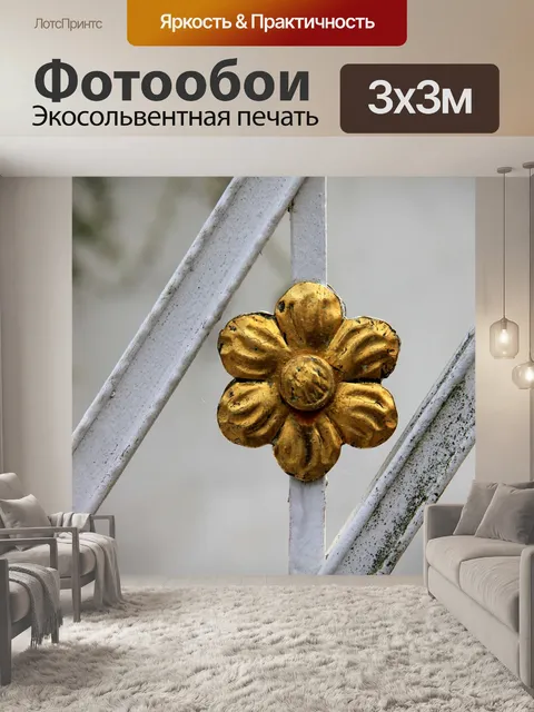Фотообои Цветок