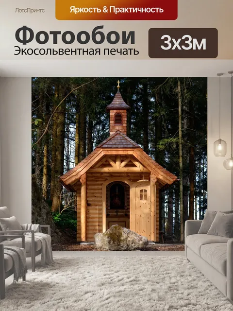 Фотообои Лесная часовня