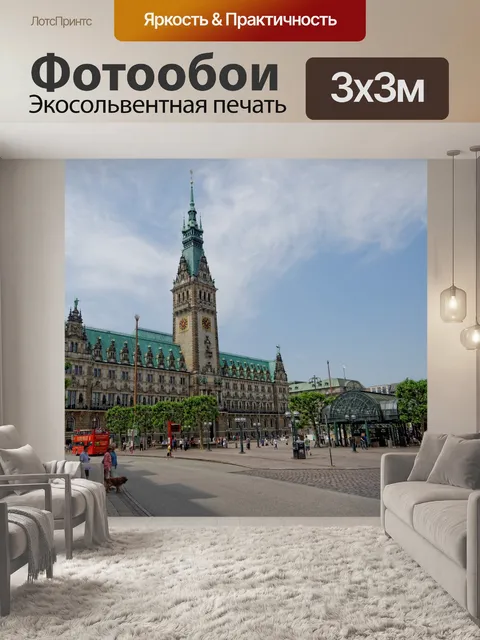 Фотообои Гамбург
