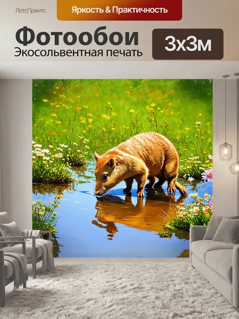 Фотообои капибара, нежно припадающая к воде, чтобы утолить жажду, на фоне буйного зелёного луга с цветущими растениями