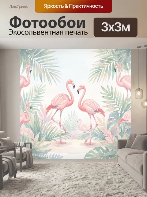 Фотообои Фламинго среди тропической листвы