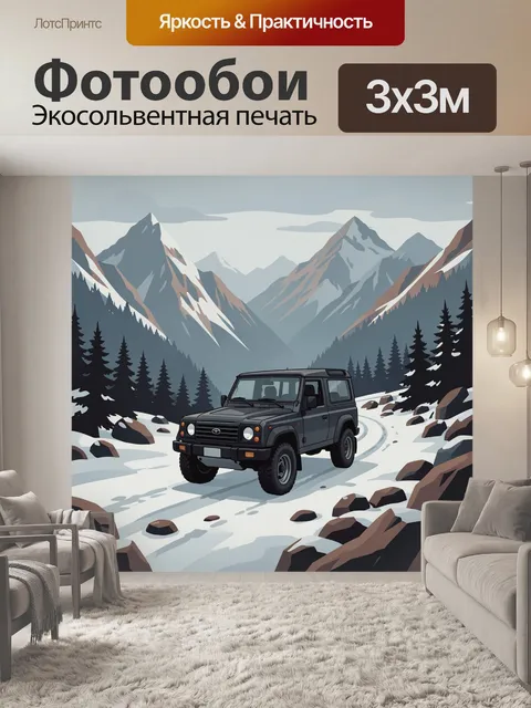 Фотообои Зимний внедорожник среди альпийских вершин