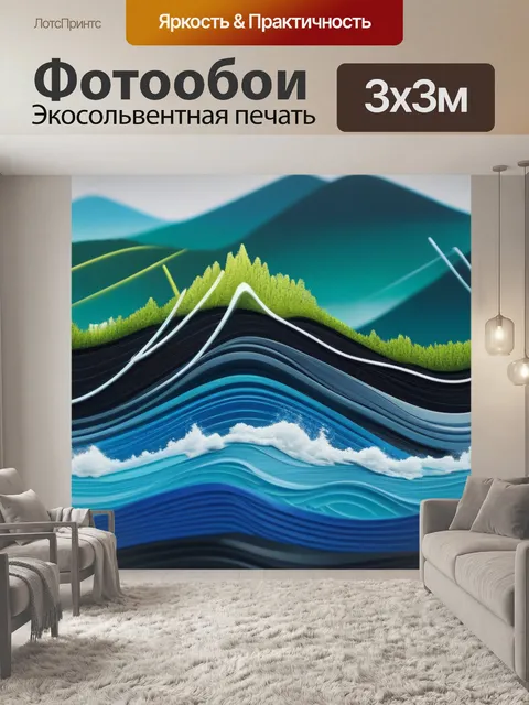 Фотообои пейзаж с ритмом