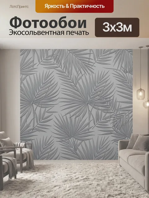Фотообои Серые тропические листья в ритме
