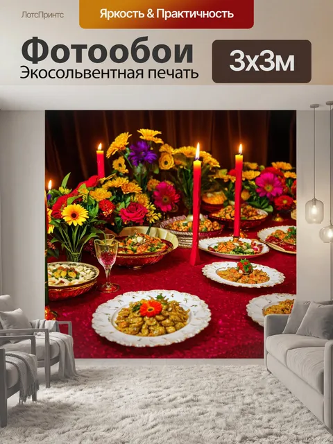 Фотообои праздничный стол, накрытый традиционными румынскими блюдами, украшенный мэрцишорами