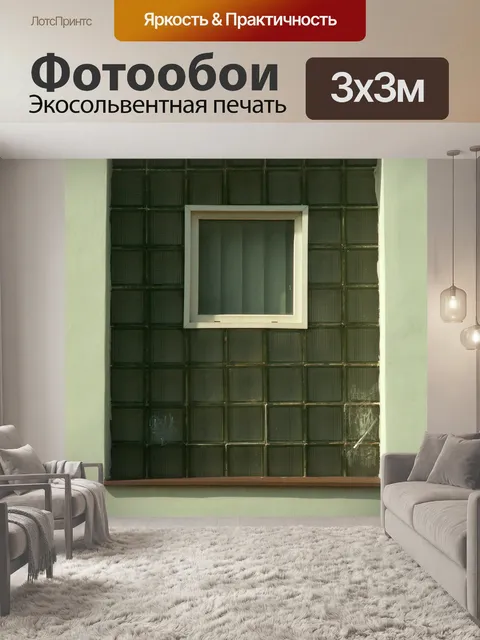 Фотообои Окно