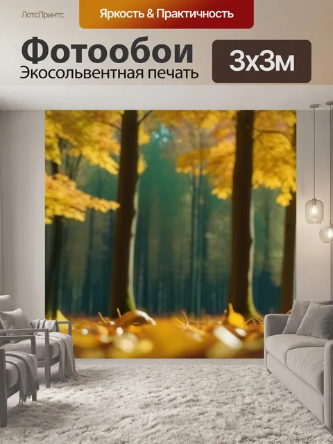 Фотообои древесина на фоне осеннего леса