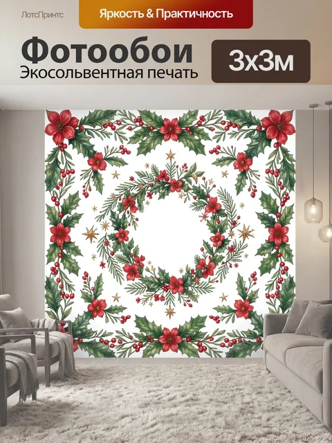 Фотообои Венок из падуба и алых цветов