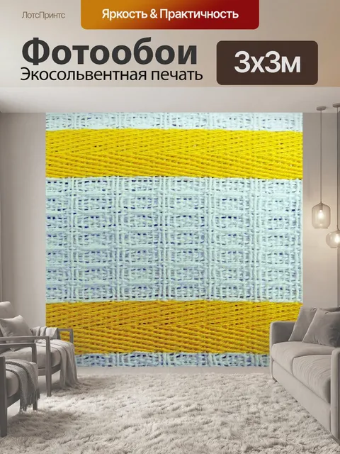Фотообои Белый и желтый текстуры горизонтальной