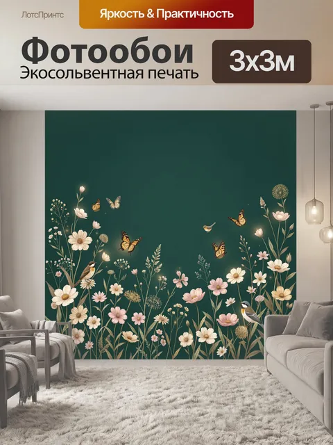 Фотообои Полевые цветы, птицы и бабочки