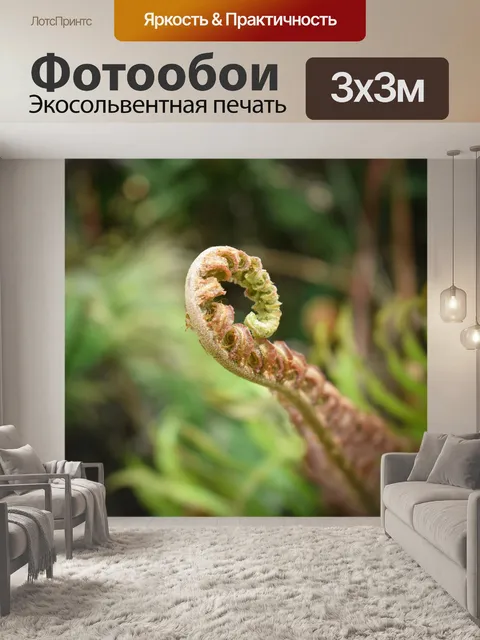 Фотообои Растущий
