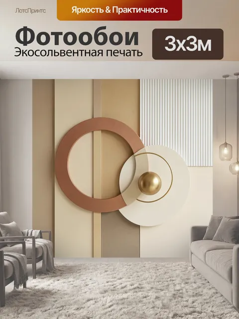 Фотообои Абстрактные круги в бежевых тонах