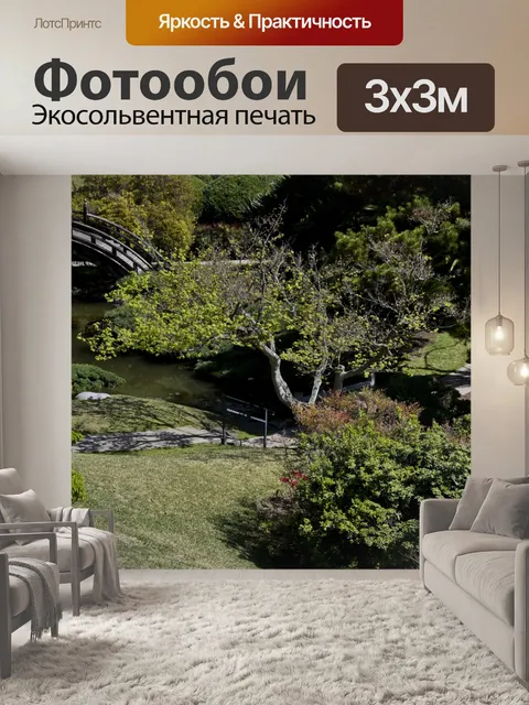 Фотообои Японский сад