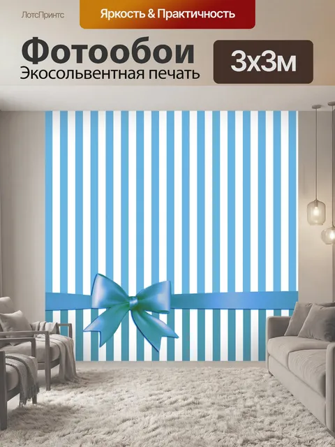 Фотообои Полоса фон Лук ленты