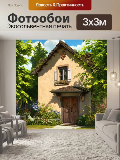 Фотообои старинный бежевый дом с резной деревянной дверью и окнами, окруженный зелеными деревьями и цветами