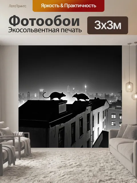 Фотообои ночной городской пейзаж с крысиными силуэтами, ползущими по крыше зданий