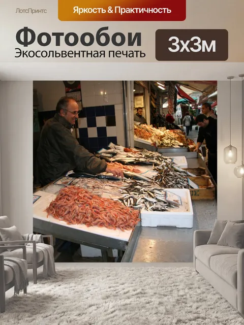 Фотообои Греция Рыбный рынок