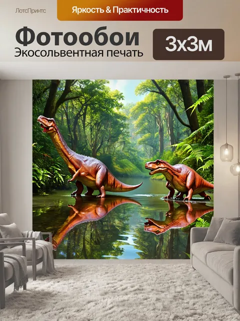 Фотообои динозавр: река amber, где плещутся динозавры в мелководье, их отражения выступают на поверхности