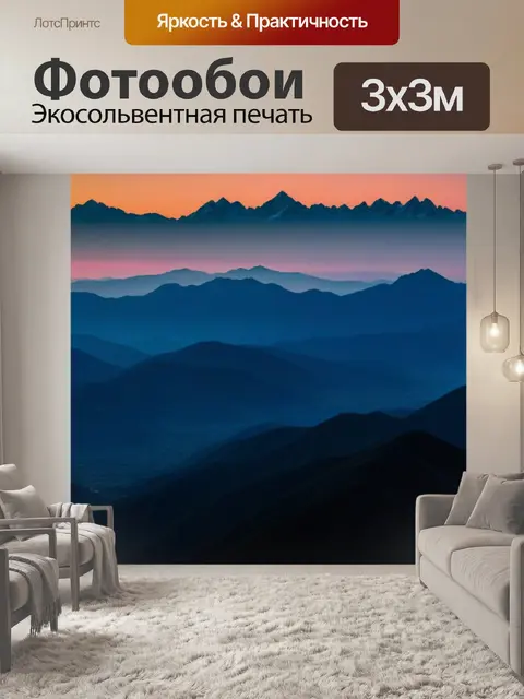 Фотообои закат солнца над горами