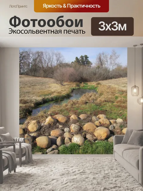 Фотообои Река в засухи 12