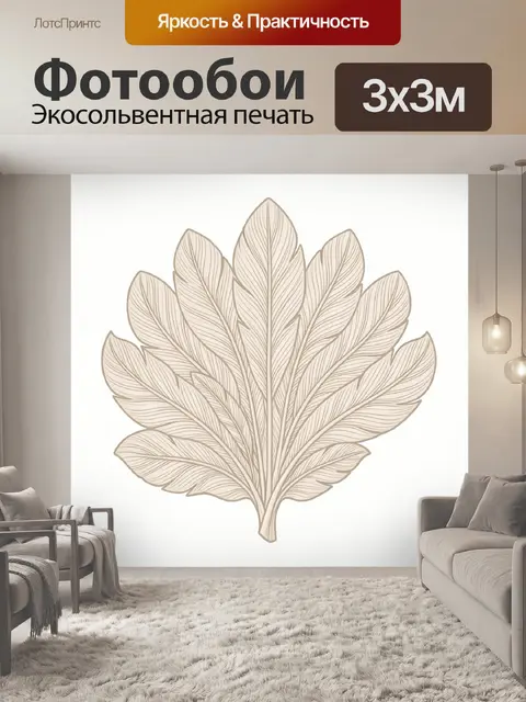Фотообои Нейтральный контурный лист