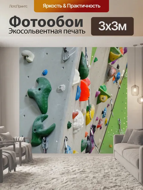 Фотообои Зацепки для скалолазания