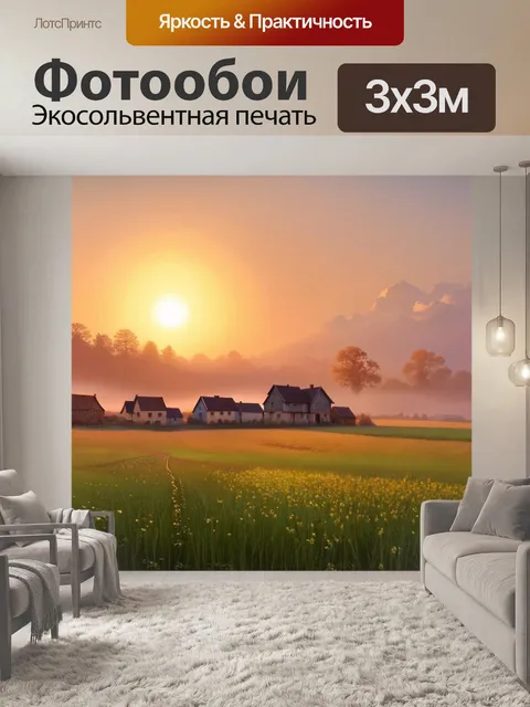Фотообои утро, сельский пейзаж с ароматными полями и старыми домами, окутанными утренним туманом