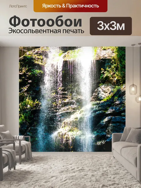 Фотообои Водопад