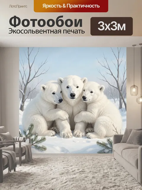 Фотообои Полярные медвежата в снегу
