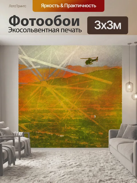 Фотообои Вертолет над городом