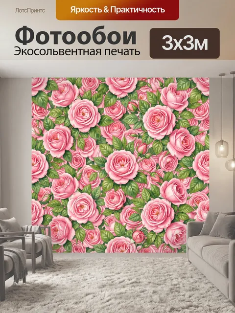 Фотообои Розовые розы и зелёные листья