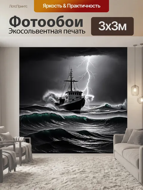 Фотообои лодка в море во время грозы