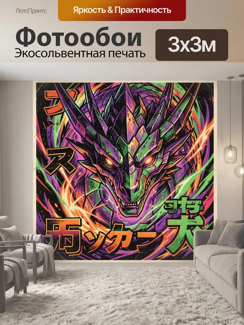 300 × 300 см · Экосольвентная печать
