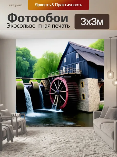 Фотообои пейзаж с водяными мельницами
