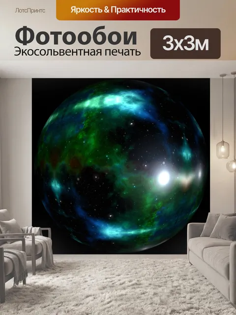 Фотообои Галактика