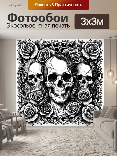 Фотообои Черепа с розами и орнаментом