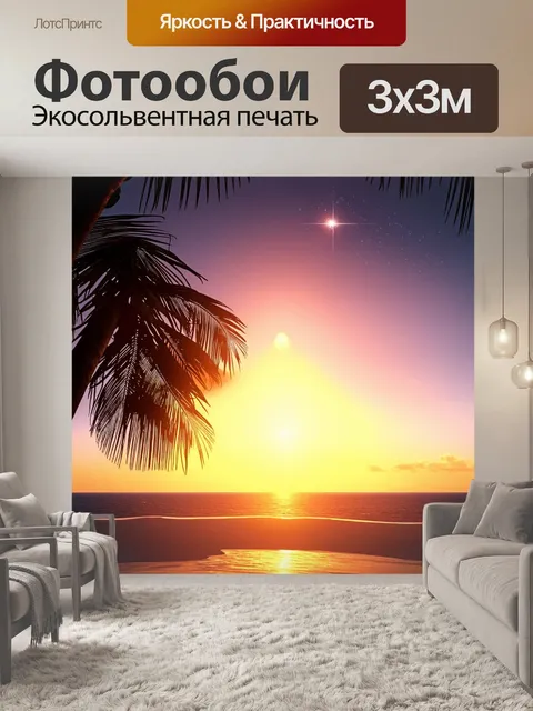 Фотообои закат в тропиках, пальмы на фоне яркого горизонта, шум океана, вечерние звезды начинают мерцать