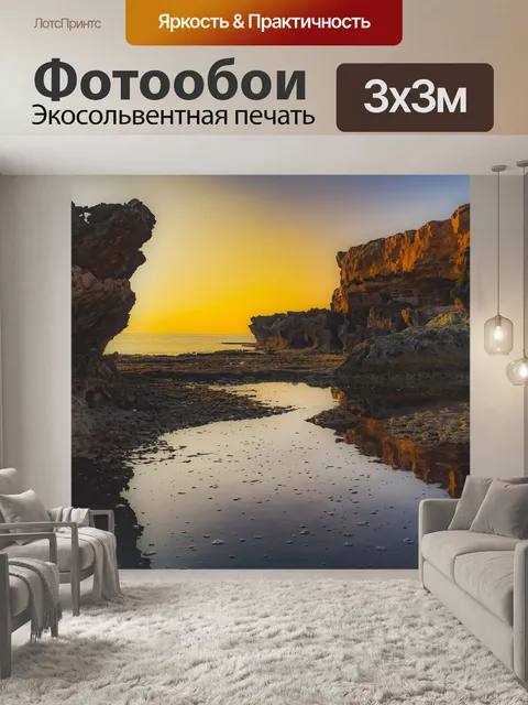 Фотообои Скалы