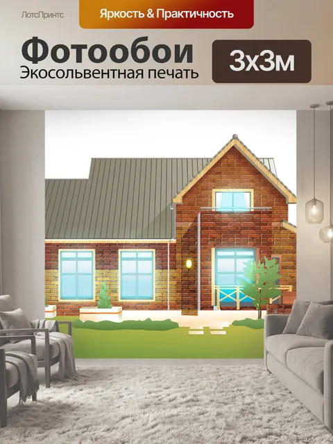 Фотообои Кирпичный дом