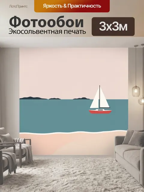 Фотообои Одинокий парус на горизонте