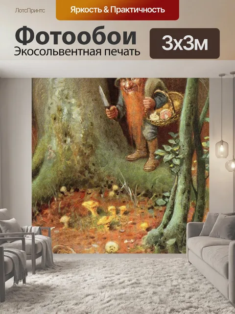 Фотообои Тролль в осеннем грибном лесу
