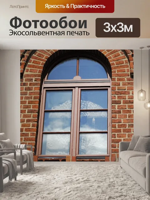 Фотообои Окно