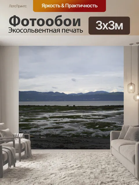 Фотообои Берег Сен-Лоран поток