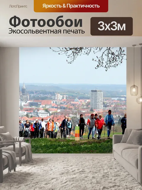 Фотообои Скандинавская ходьба