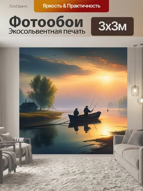 Фотообои саврасов пейзаж с рыбаками вдохновляющий