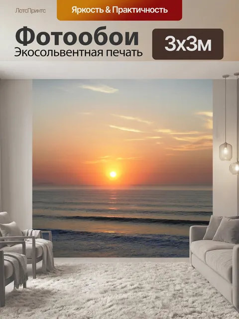 Фотообои Рассвет