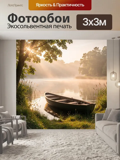 Фотообои Лодка у лесного озера