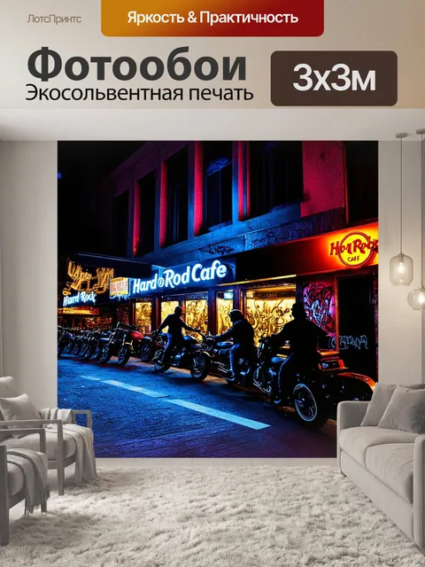 Фотообои ночная сцена хард рок кафе, где неоновые огни пронизывают улицы, создавая гипнотическую атмосферу