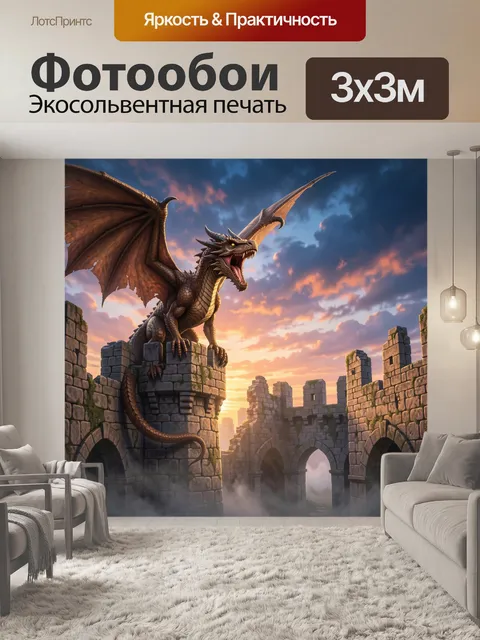 Фотообои Дракон на древних руинах