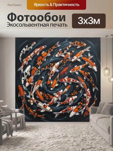 Фотообои Кои в круговом водовороте